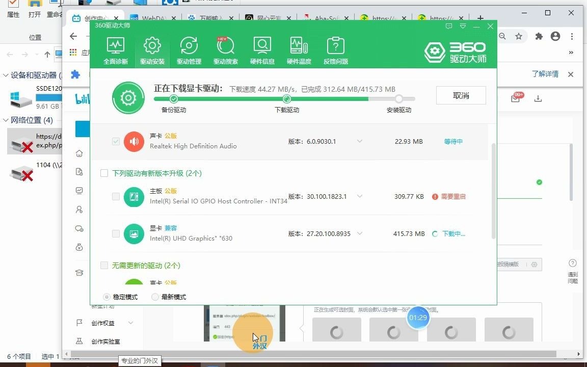 用360驱动大师升级一下驱动然后卸载之哔哩哔哩bilibili