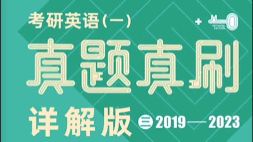 2020年考研英语一真题讲解:大小作文+翻译+完型填空+新题型哔哩哔哩bilibili