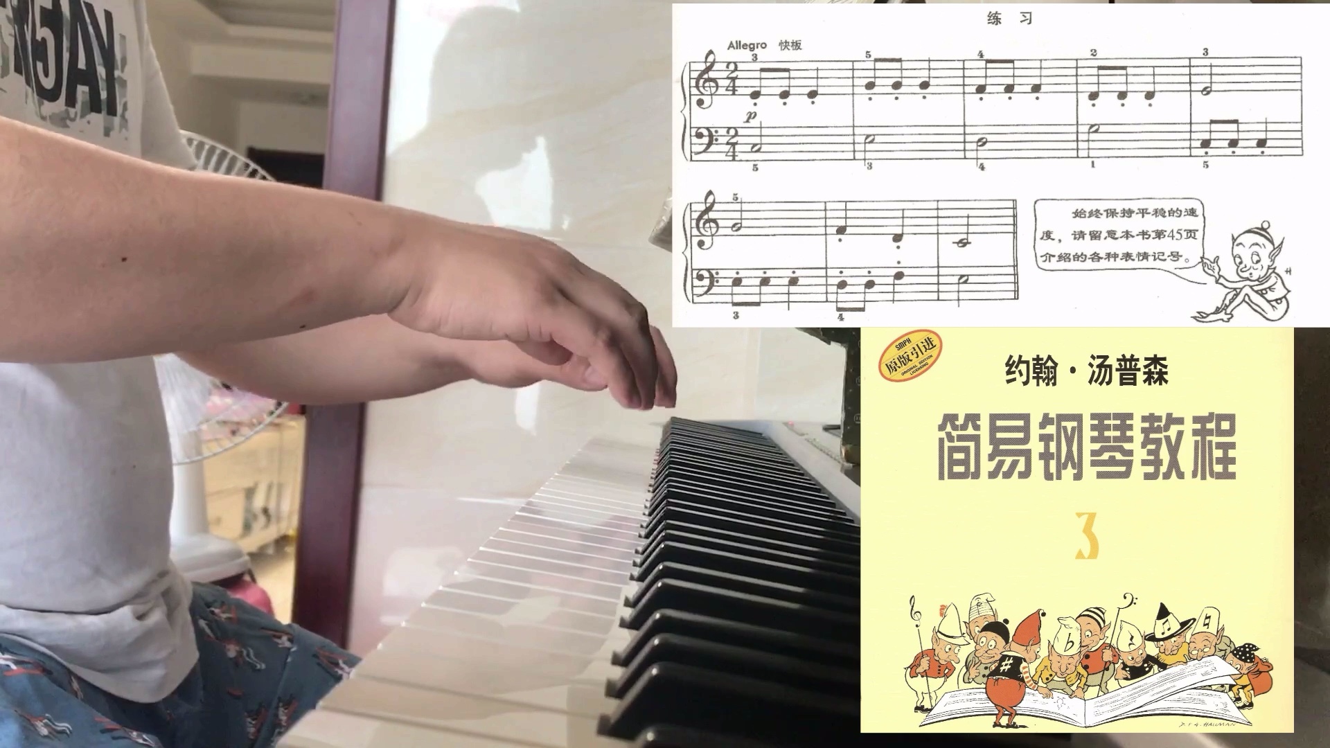 自学钢琴第22天小汤三手腕断奏练习