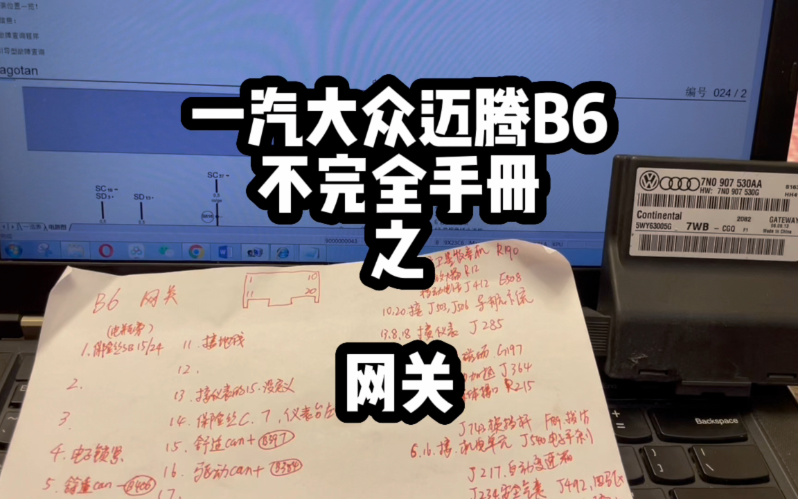 研究一下大众迈腾的网关,12年以前的老伙计,还挺先进哔哩哔哩bilibili