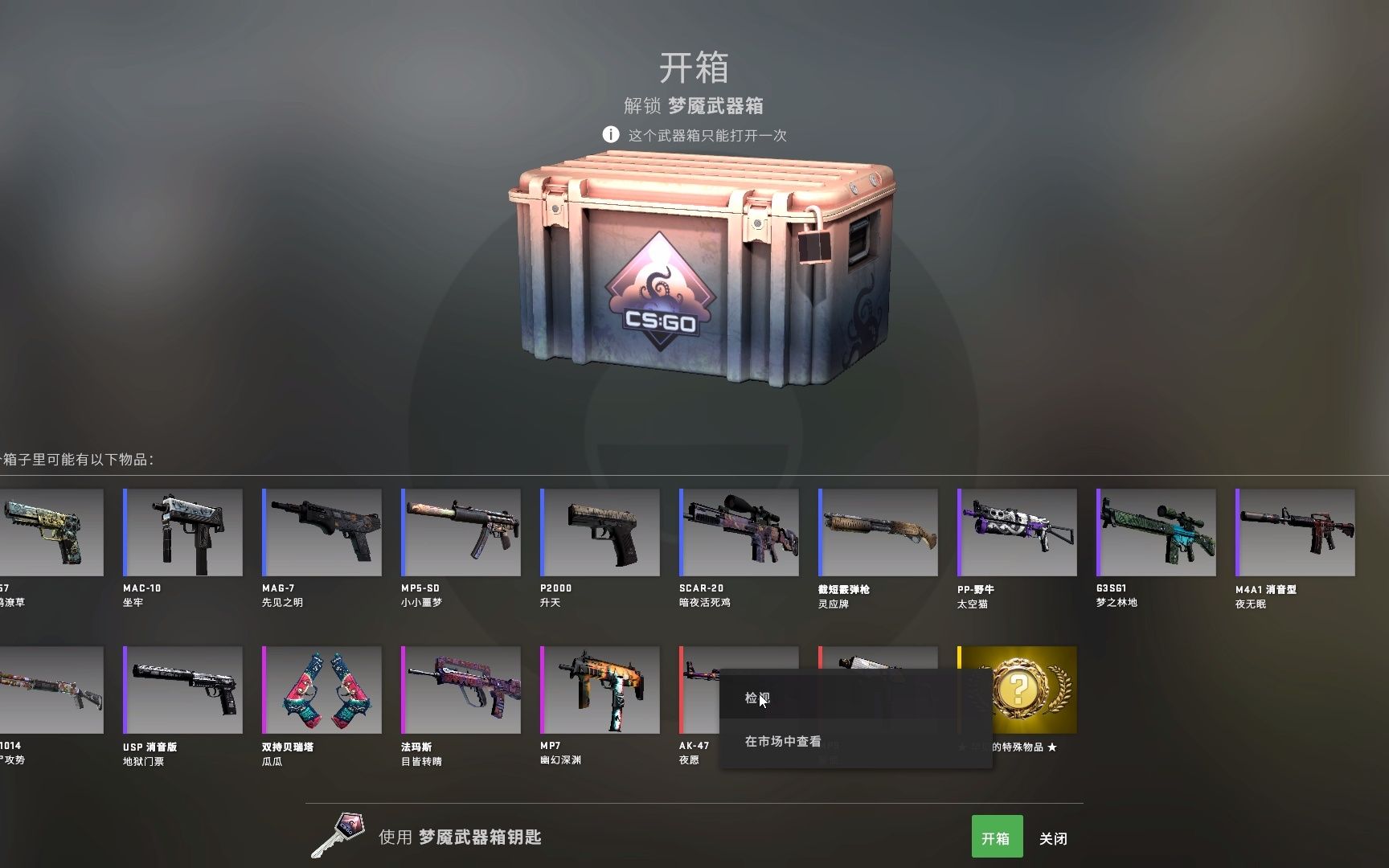 csgo萌新爆了一个梦魇武器箱出货了!