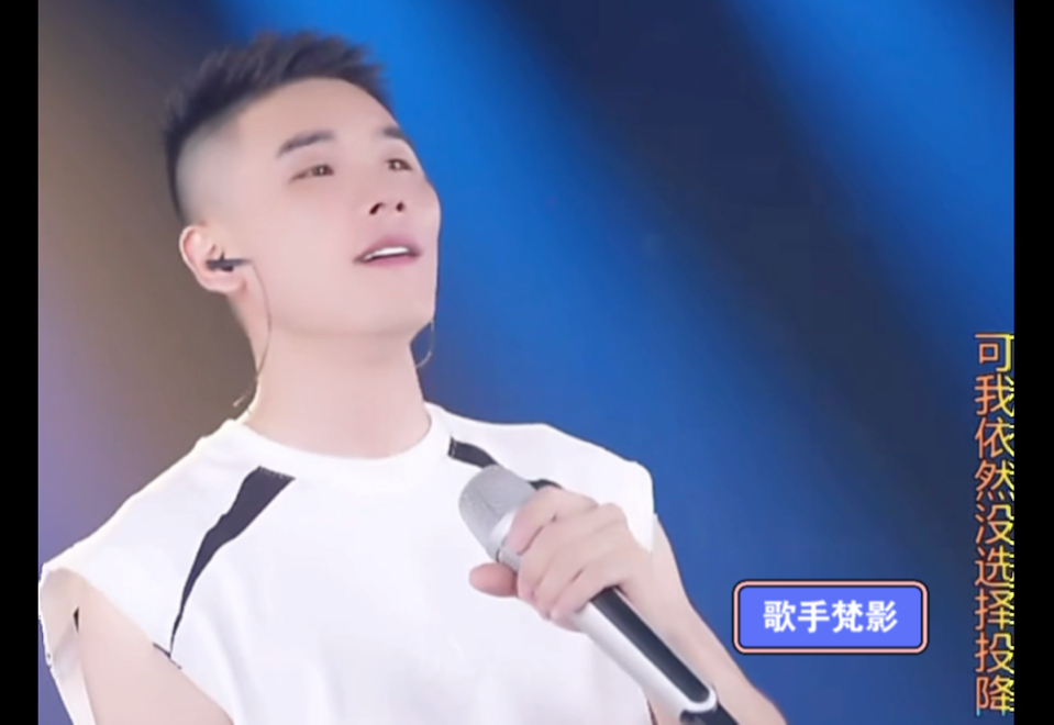 歌手梵影24年7月17日直播录屏