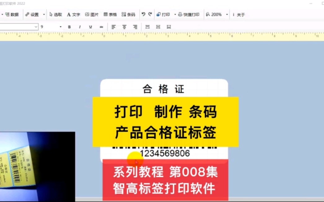 制作打印条码标签 [智高标签打印软件]哔哩哔哩bilibili