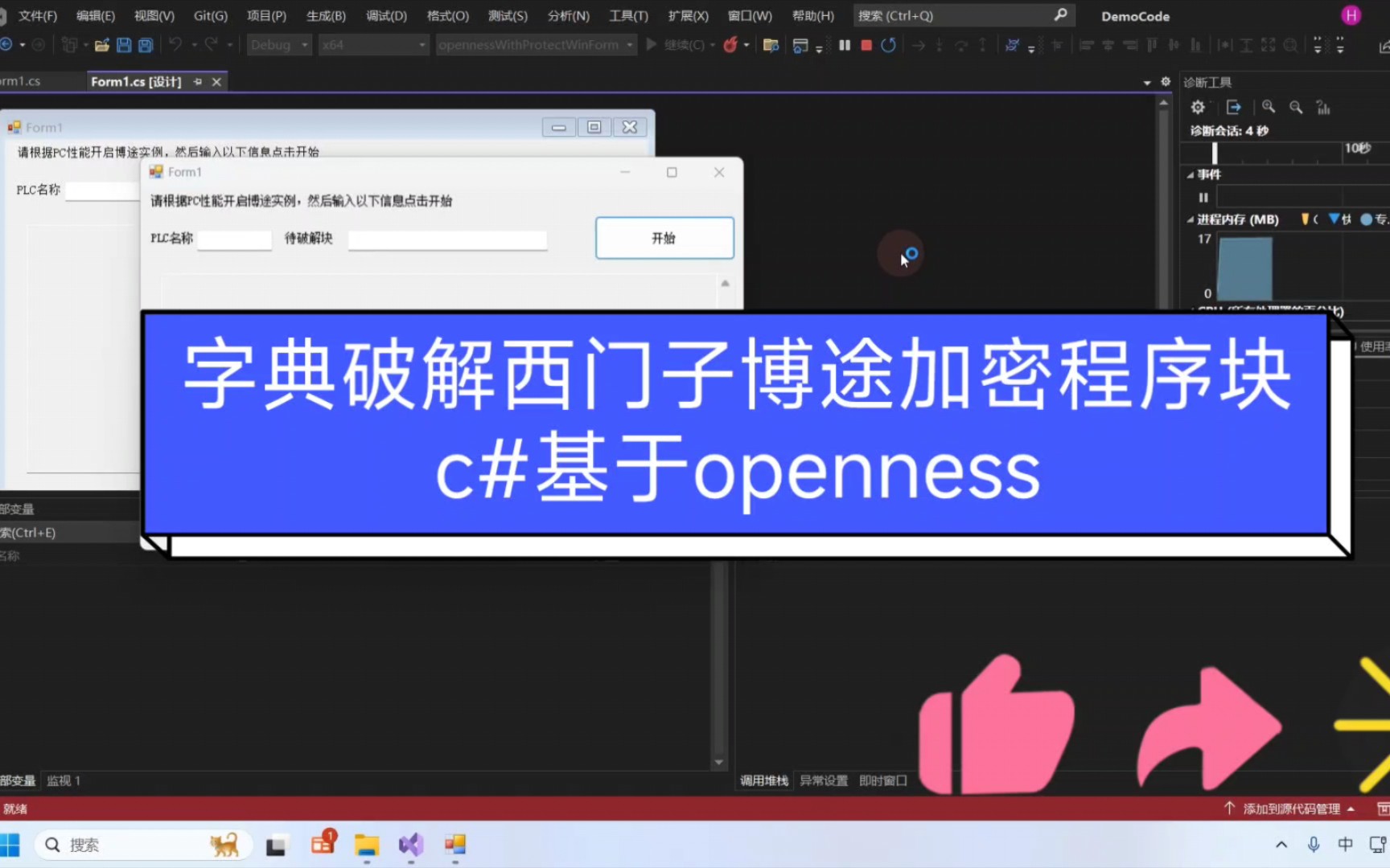 字典方式破解西门子博途加密块c#基于openness,升级版哔哩哔哩bilibili