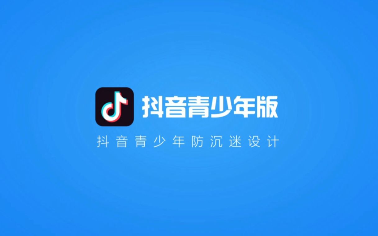 抖音防沉迷对策哔哩哔哩bilibili