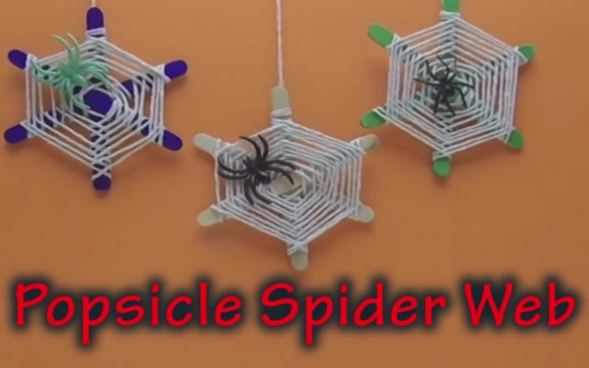 万圣节手工制作雪糕棍蜘蛛网halloweencraftpopsiclespiderweb
