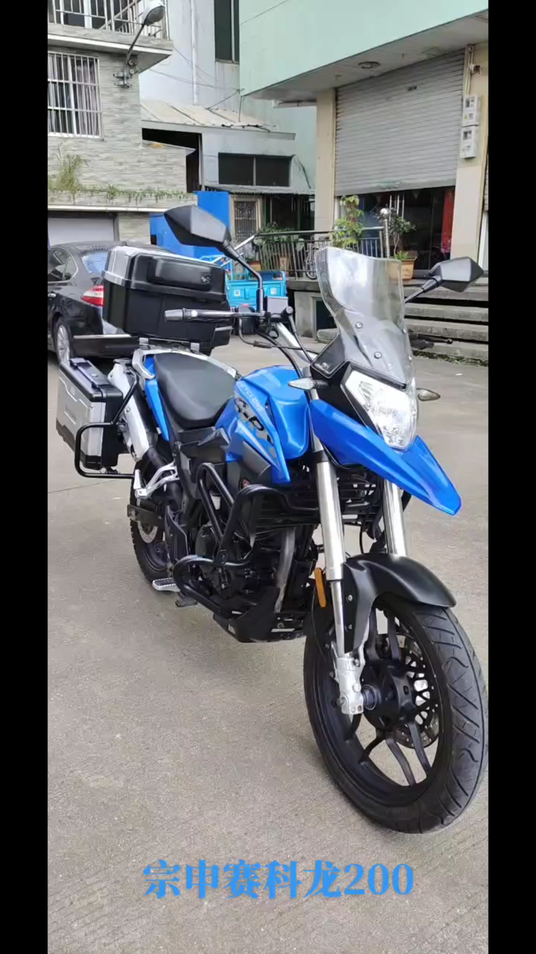 我的第一辆机车宗申赛科龙200