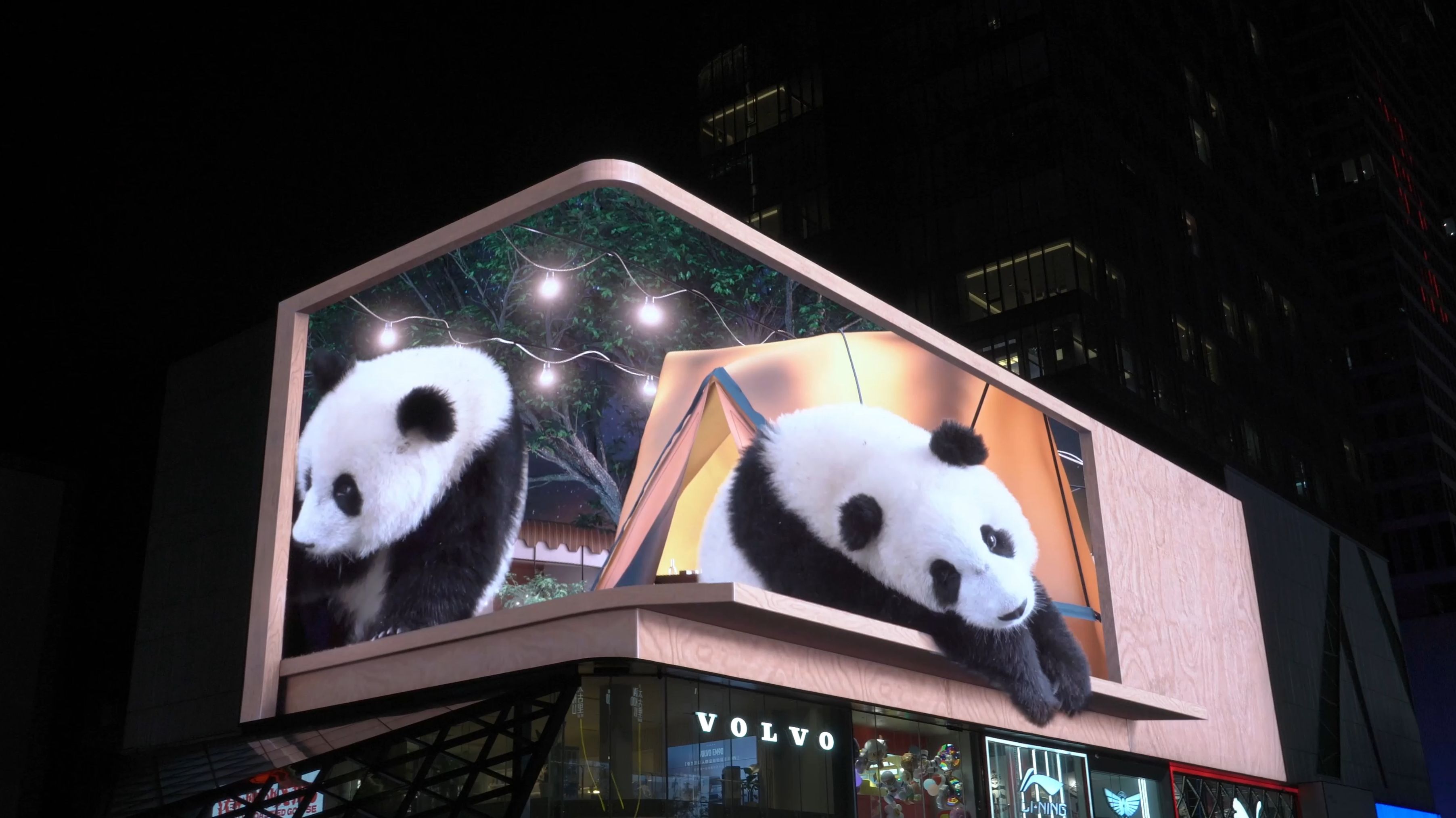 春熙路3d大熊猫存档