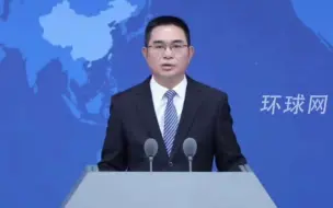 Video herunterladen: 国台办：坚决反对美方向中国台湾地区提供武器