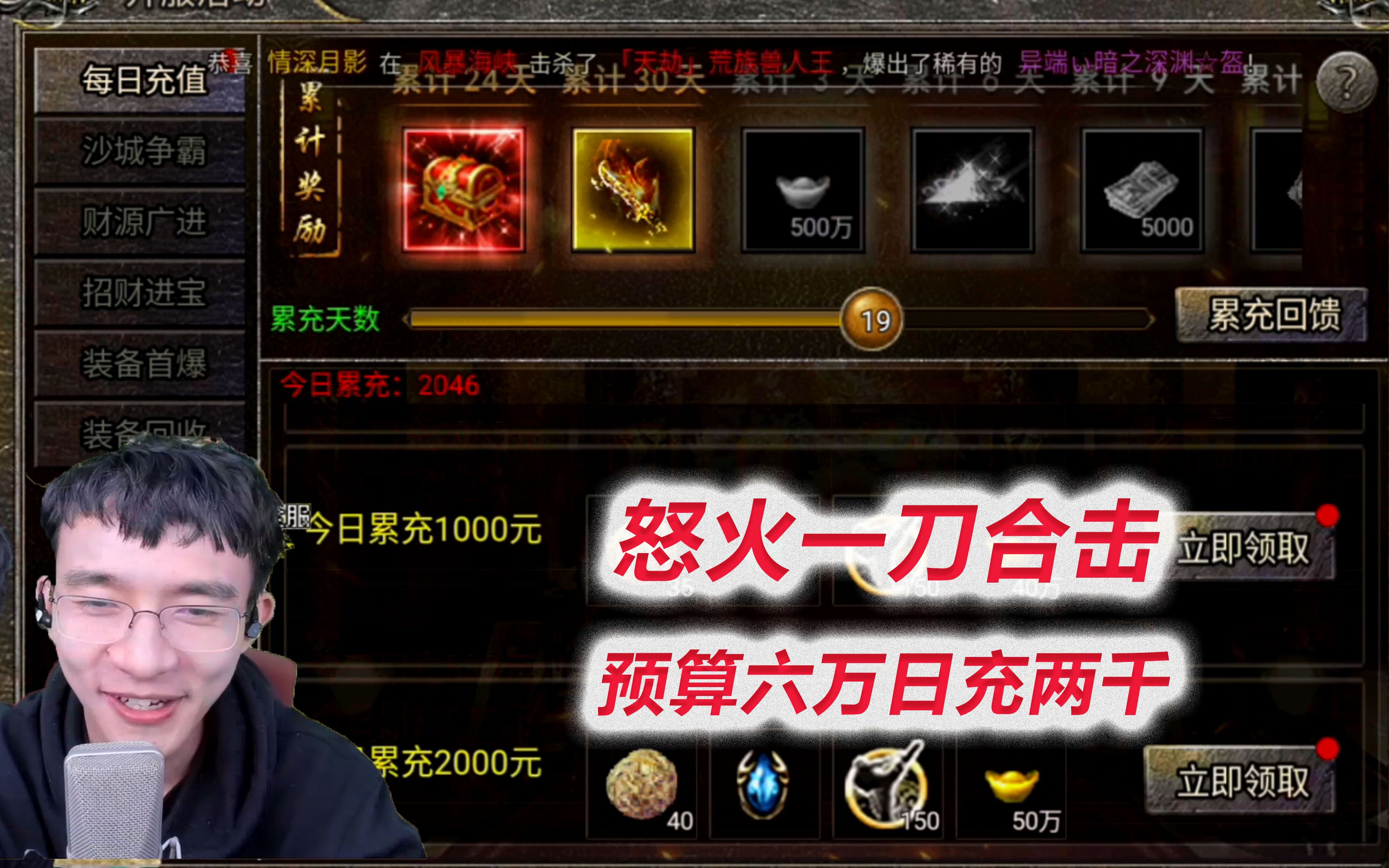 【怒火一刀合击d21】充两千花三千二拿下消费排行榜第一!_复古传奇