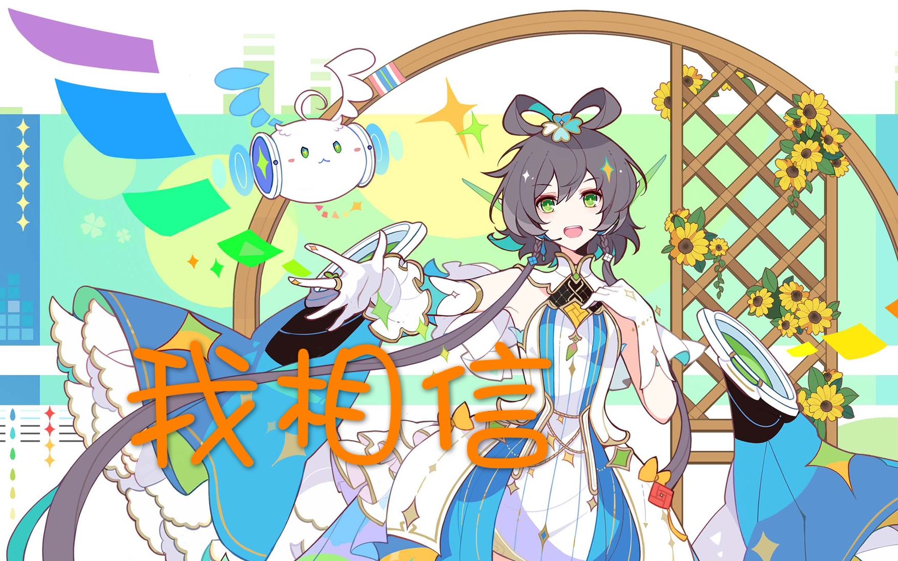 [图]【洛天依AI】我相信（ACE Studio）