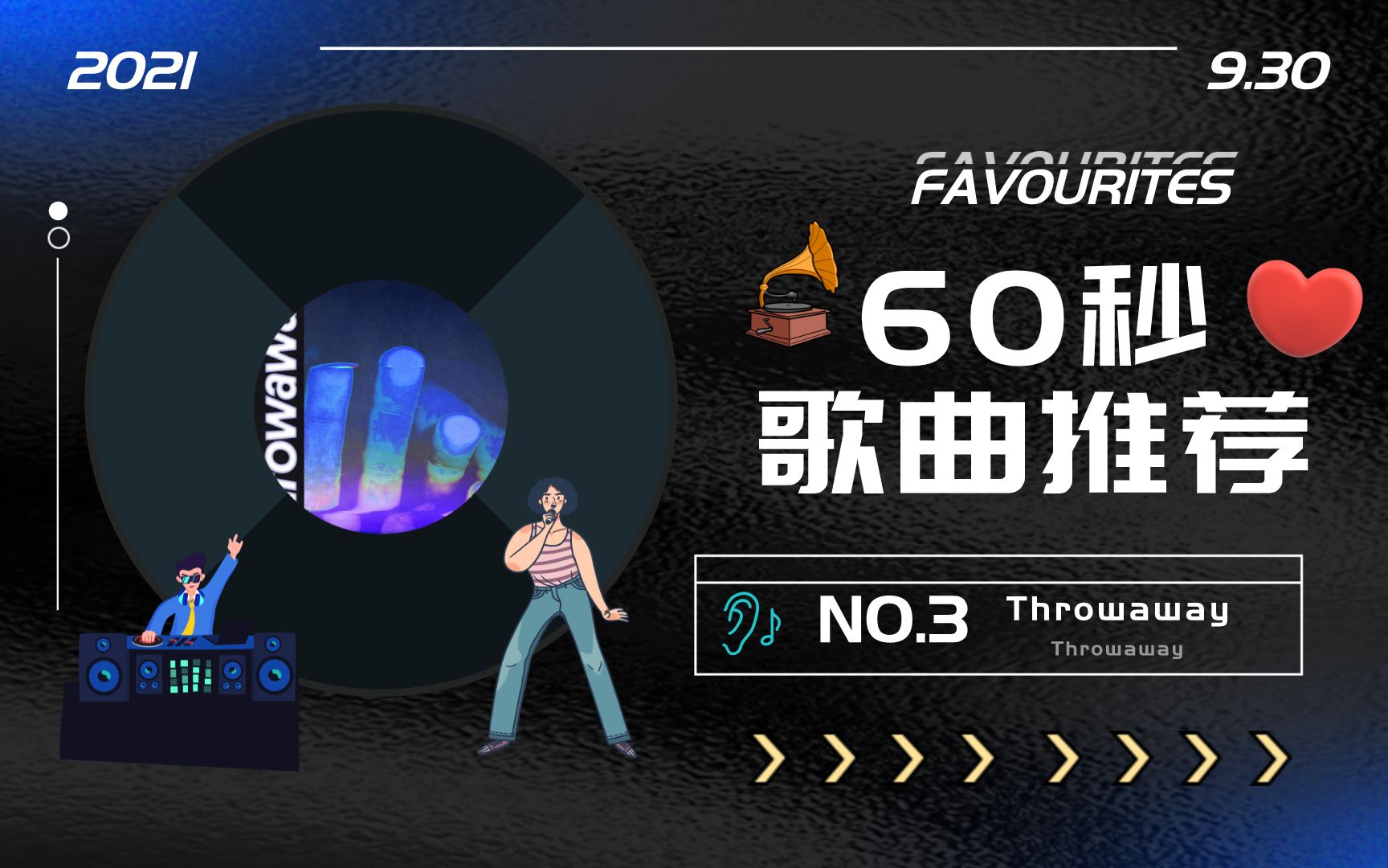 [图]60秒红心歌曲推荐@3 Throwaway