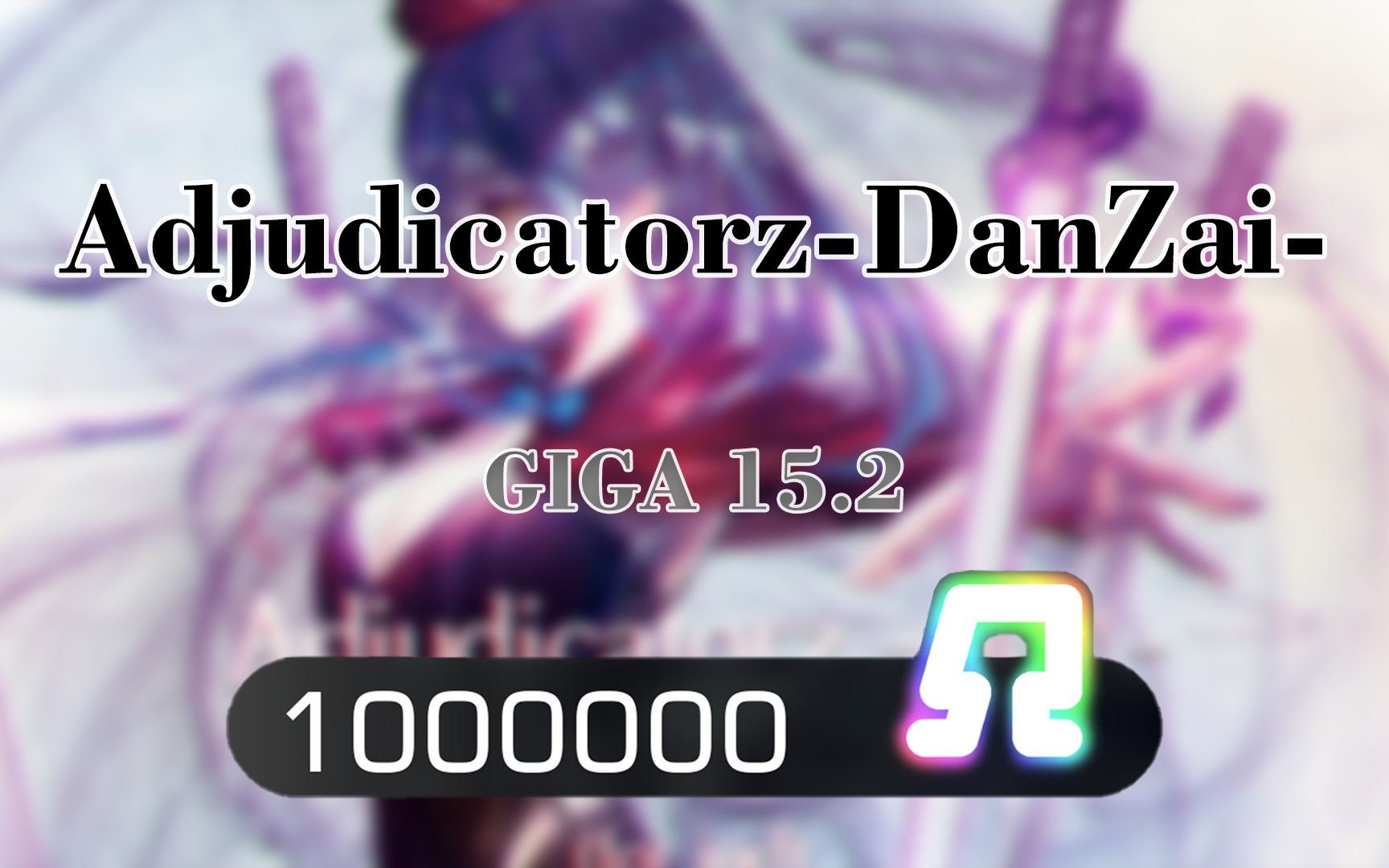 【Dynamite】AdjudicatorzDanZai GIGA 15 Omega音游热门视频