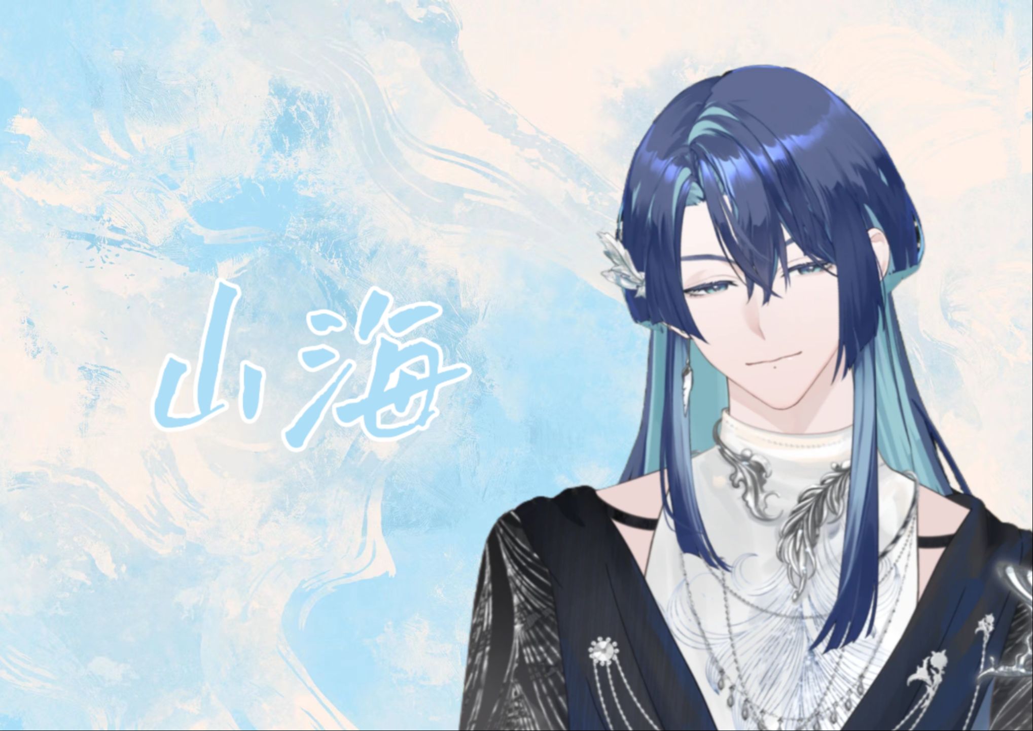 【afaer-展麟finn|直播歌切】《山海》歌回杂谈