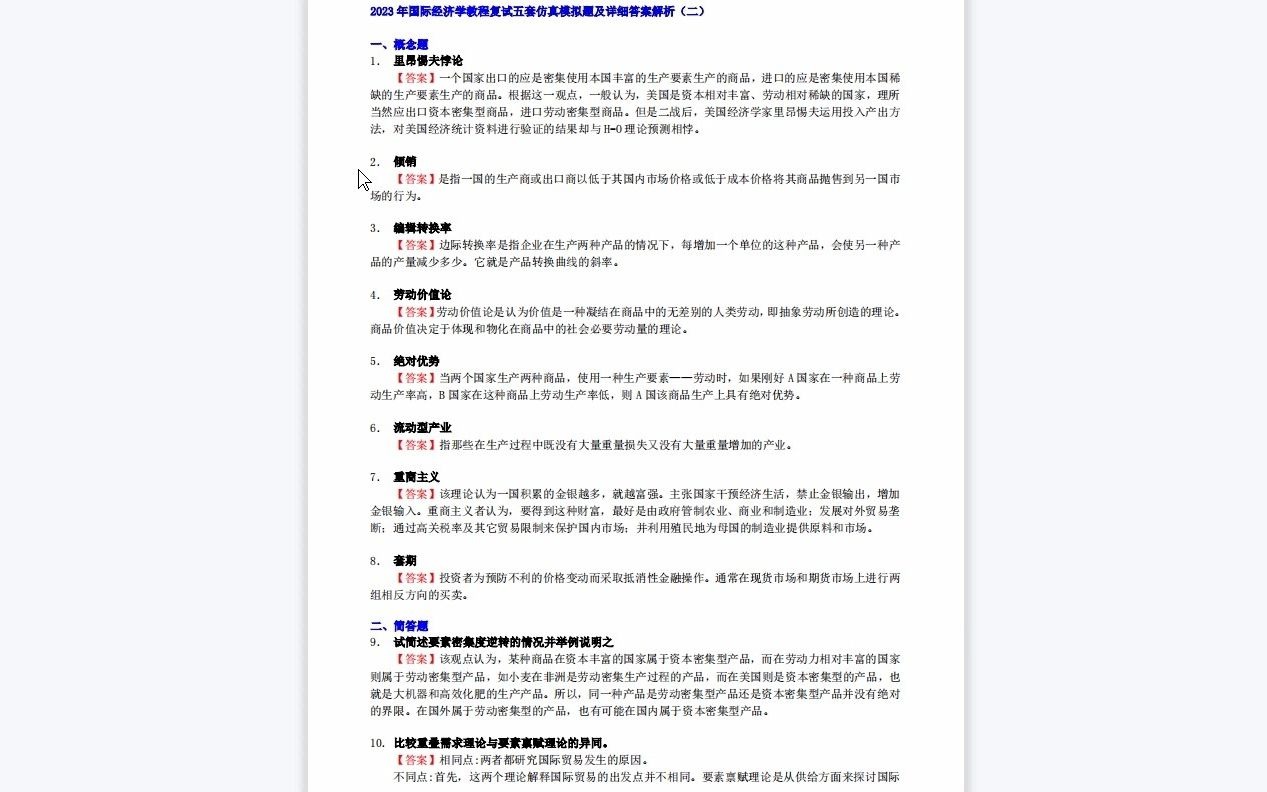 【电子书】2023年武汉大学[经济与管理学院]国际经济学考研复试精品资料哔哩哔哩bilibili