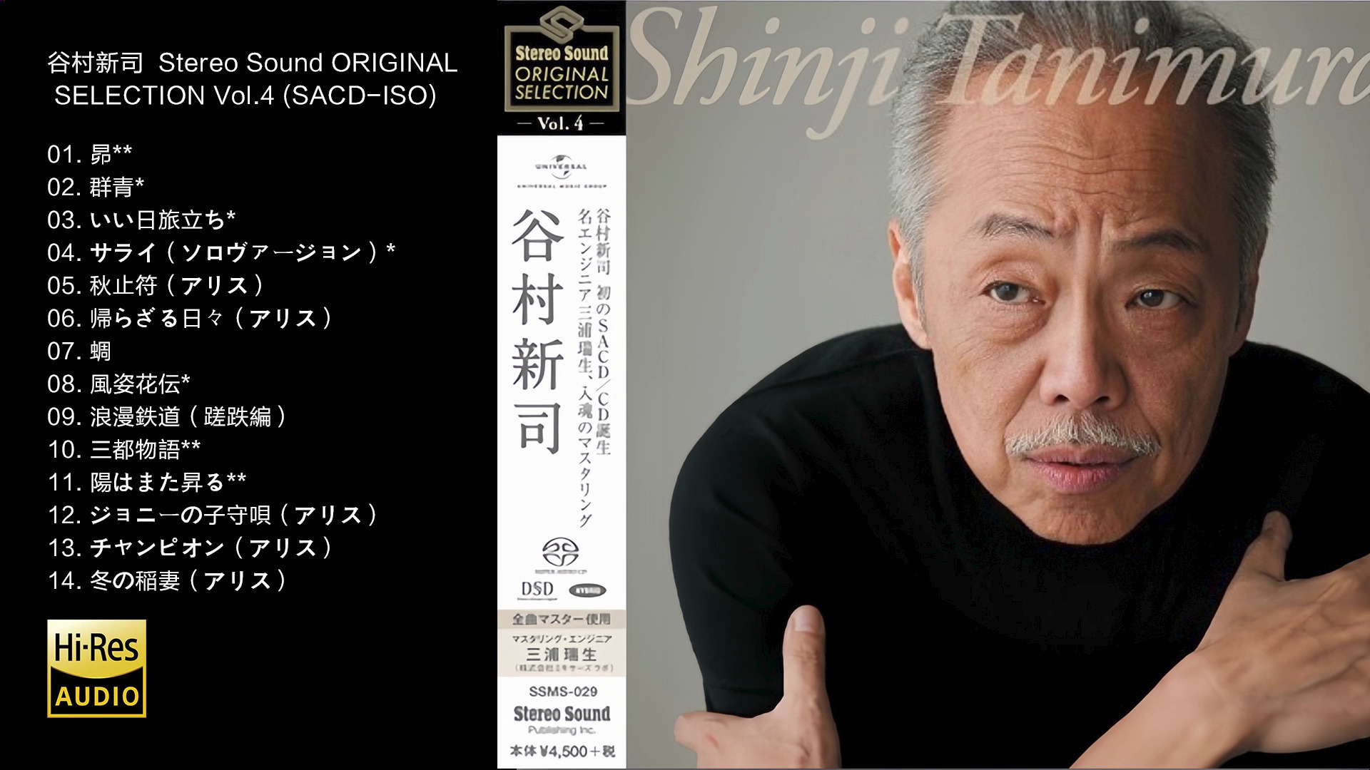 hi-res 96khz_24bit 谷村新司-《stereo sound original selection