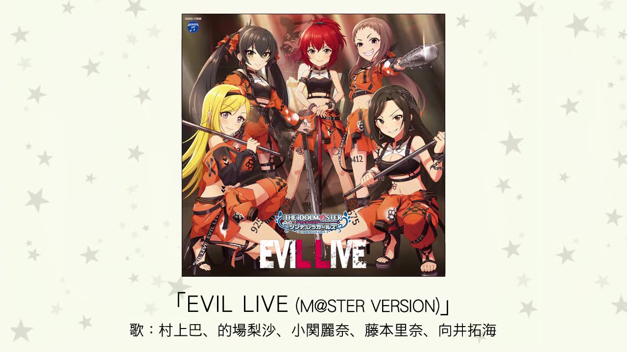 【アイドルマスター】「EVIL LIVE(M@STER VERSION)」(歌:村上巴、的场梨沙、小関丽奈、藤本里奈、向井拓海)哔哩哔哩bilibili