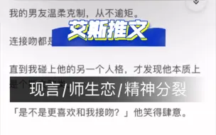 Скачать видео: 粉丝求文：《双重人格的爱恋》现言/校园/精神分裂/一下子谈两个男朋友真是爽歪歪