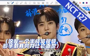 Download Video: 【NCT127】颜值向reaction 看帅哥看到一半被打断，剩下的后面补