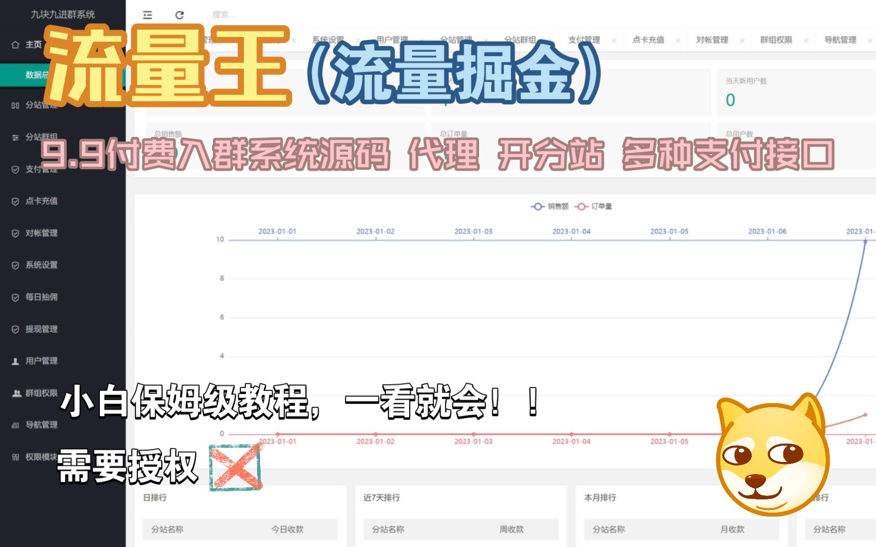 【教程】流量王流量掘金9.9付费入群系统搭建教程哔哩哔哩bilibili