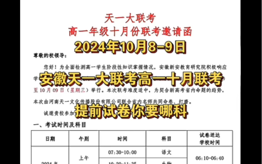 三连领取!安徽省天一大联考高一年级十月份联考全科试卷及答案解析公布哔哩哔哩bilibili