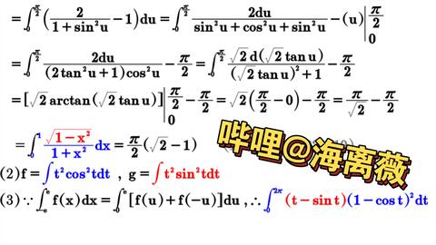 我求解 T Cos Tdt和 T Sint 1 Cost Dt X从零到2p 1 X 2 1 X平方 Dx 定积分换元法 三角函数二 倍角公式 哔哩哔哩