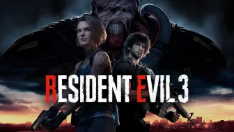 PS5【生化危机3重制版】实况流程（7）