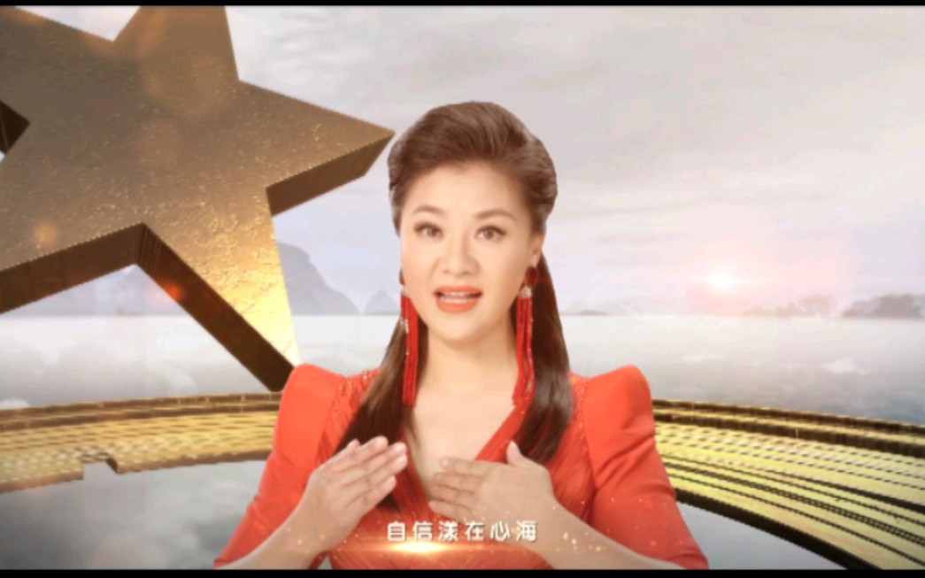 《领航新时代》演唱:王丽达