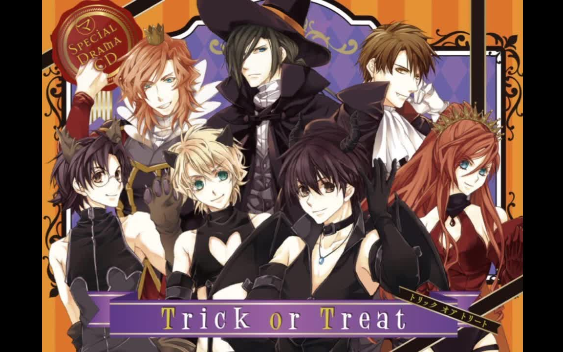 [图]【熟肉】今天开始做魔王 广播剧「Trick or Treat」