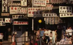 Download Video: 九龙寨城，香港，1990