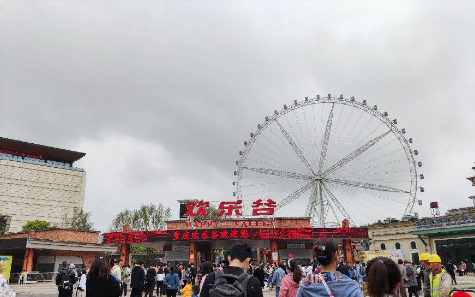 重慶歡樂谷一日遊