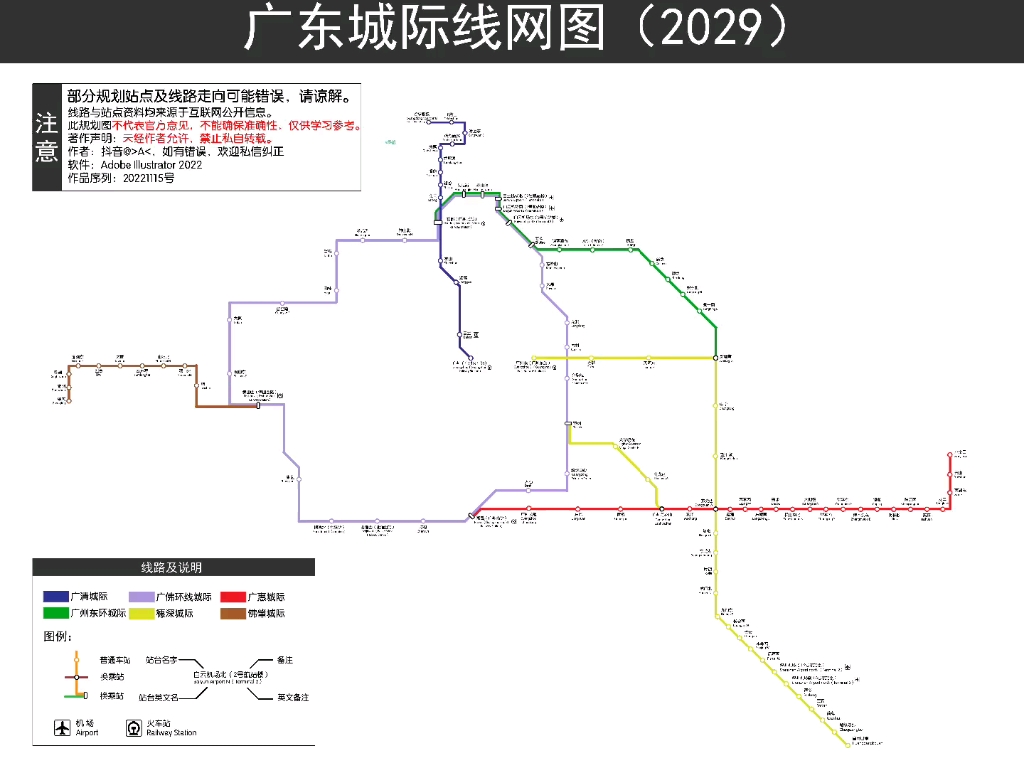 广东城际线网图(2029+)哔哩哔哩bilibili