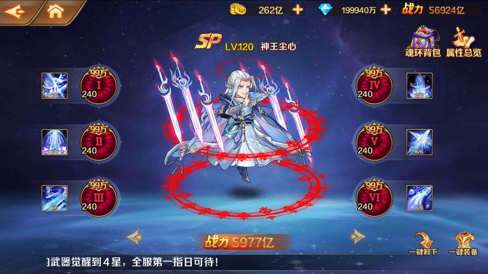 新斗罗大陆6sp后台版,皮肤展示