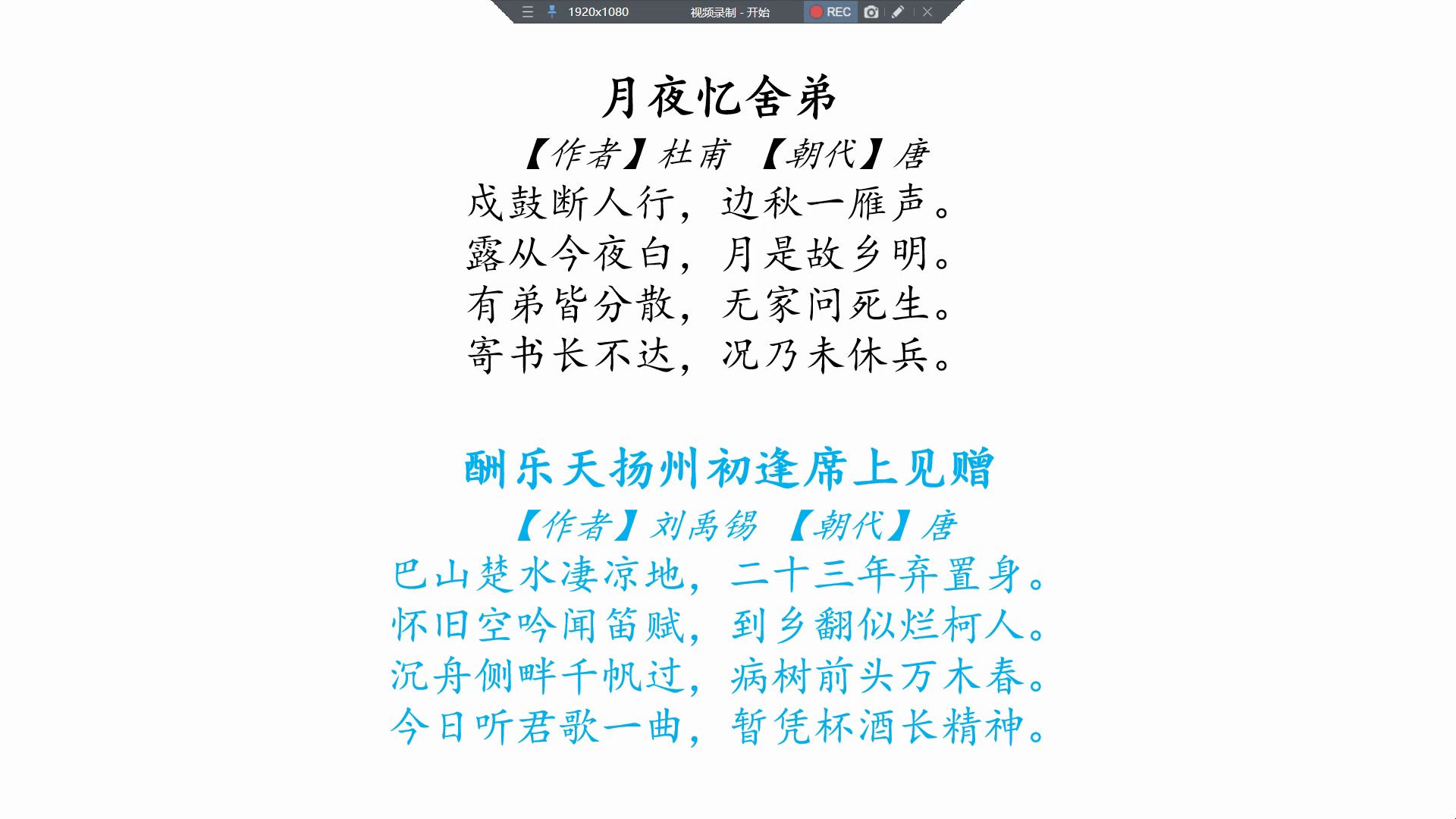 月夜忆舍弟 杜甫 人教版语文九上古诗背诵速记