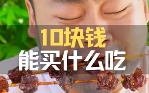 Download Video: 同样都是肉 差别怎么这么大呢？