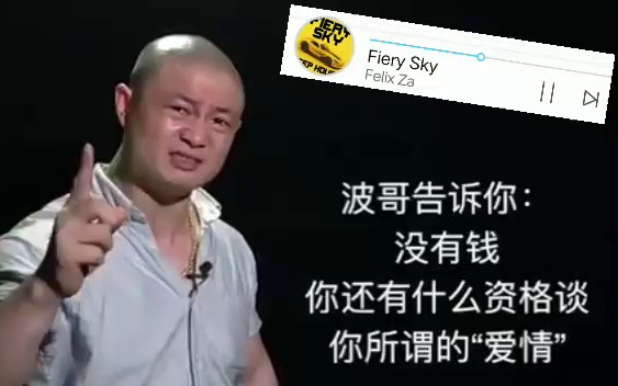 波哥告诉你,不要做一个撸射哔哩哔哩bilibili