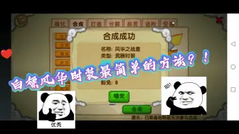 Download Video: 《造梦西游OL》沙僧：白嫖风华时装最简单的方法？！