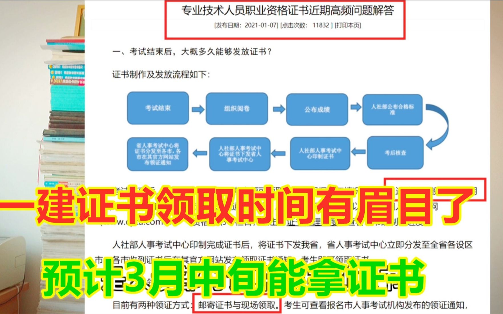 一建证书领取时间有眉目了,预计时间3月中旬,8个步奏要走完哔哩哔哩bilibili