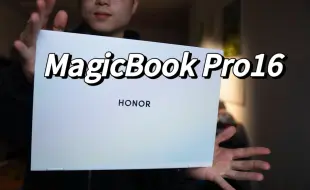 Download Video: 我的新主力电脑！顶配荣耀MagicBook Pro16云霓色使用体验分享