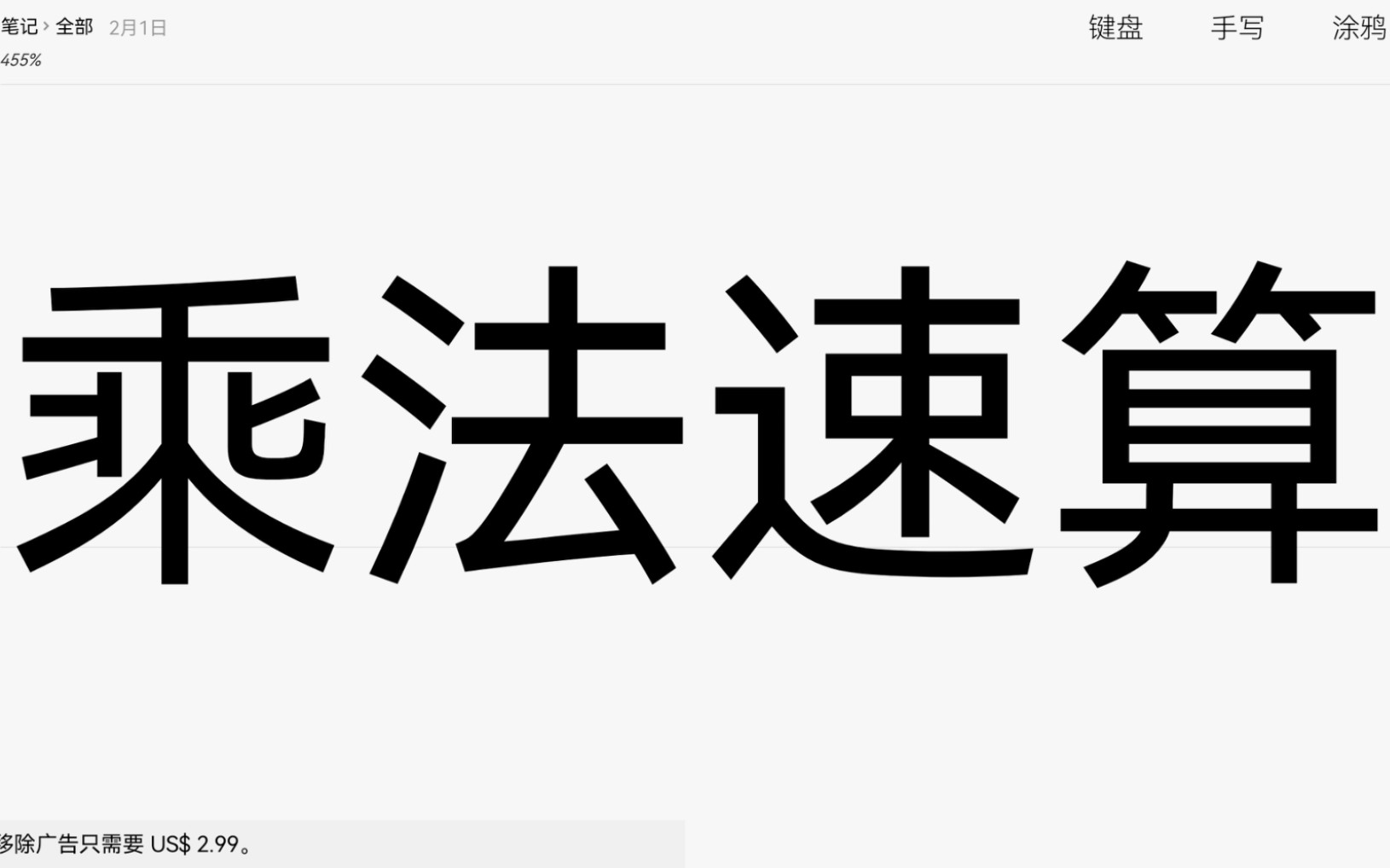 [图]加减法口算练习及乘法速算技巧