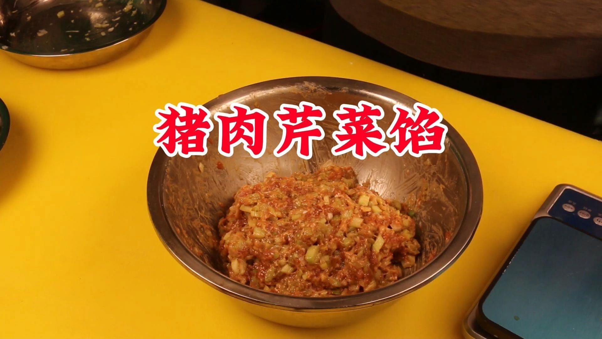 猪肉芹菜饺子馅调制秘诀