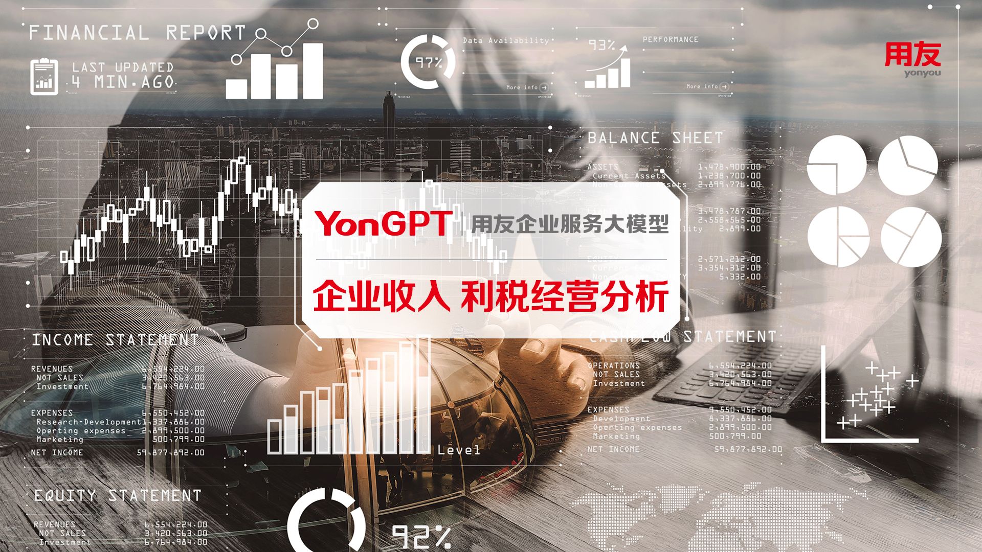 用友发布业界首个企业服务大模型YonGPT哔哩哔哩bilibili