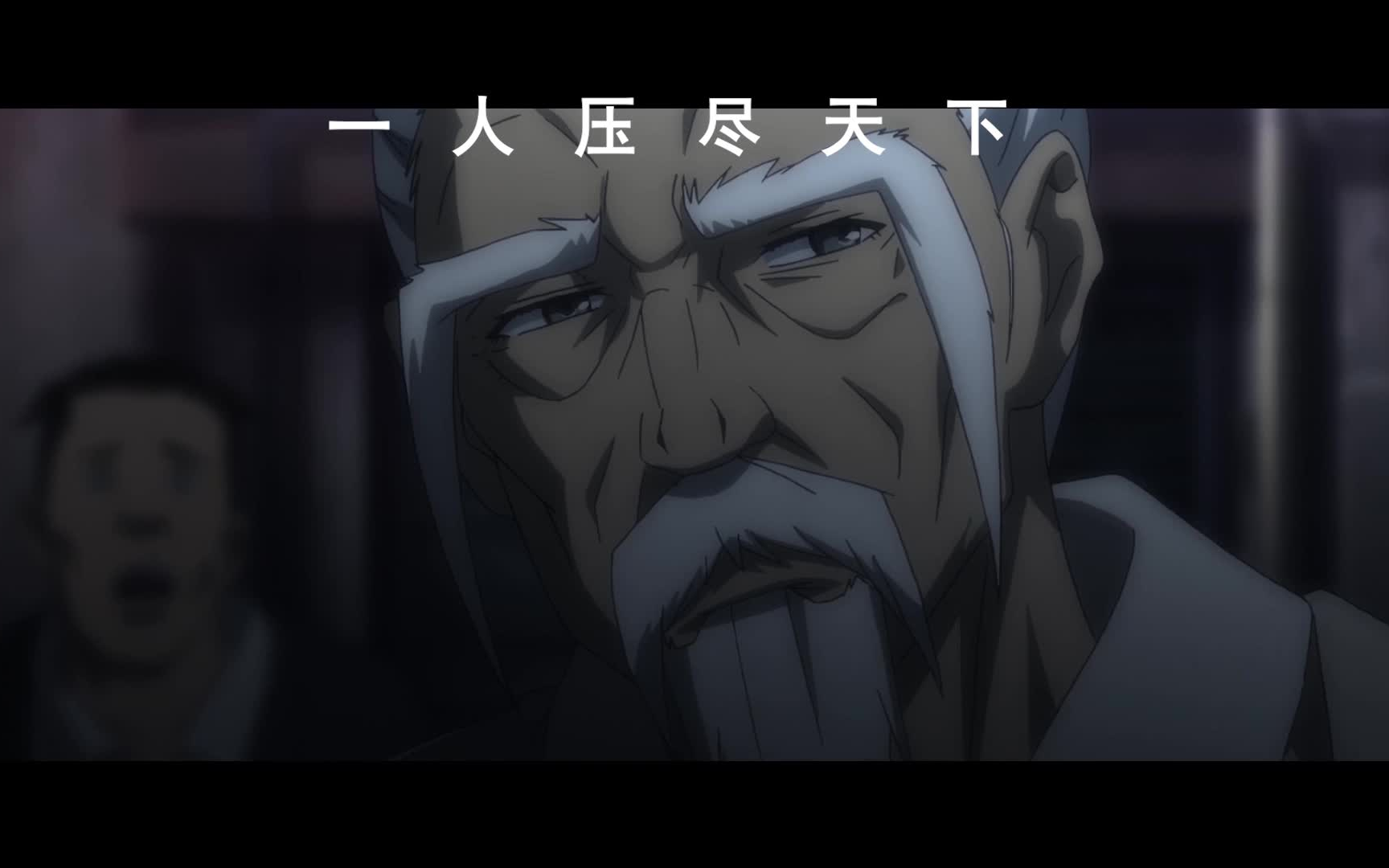 一人之下番外篇:天师下山