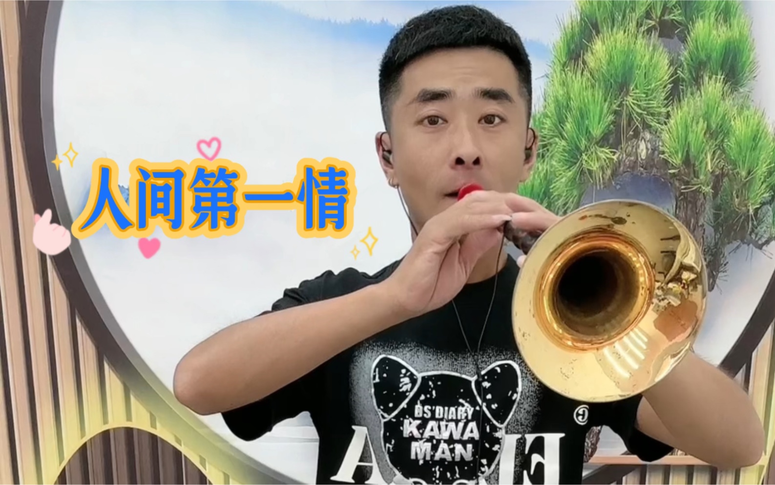 唢呐演奏:人间第一情