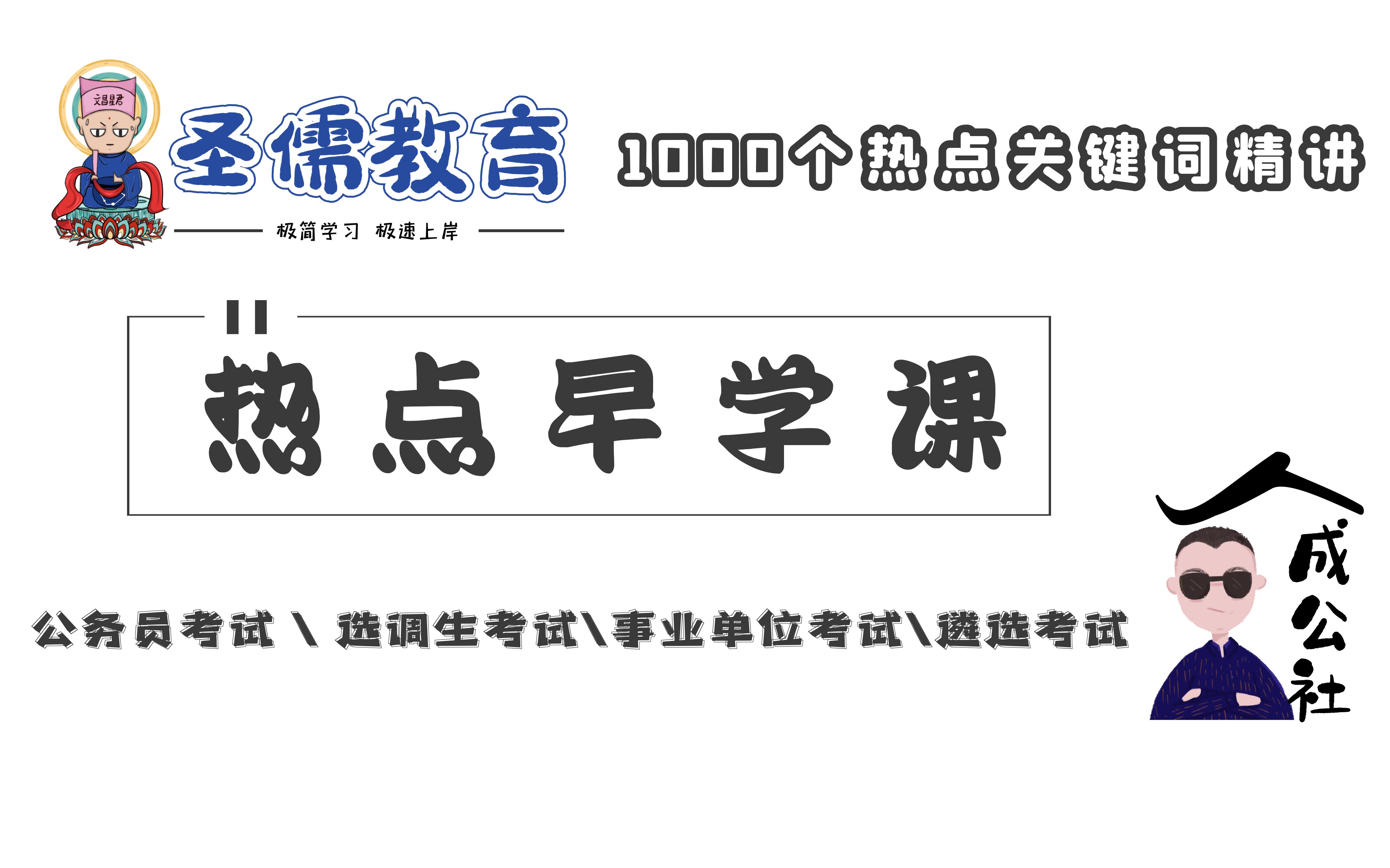 【热点早学课 第052期】公考重要热点:中外对比看中国抗疫”满分卷“+海南自由贸易港+网络发展的利与弊 by:圣儒公考王建伟哔哩哔哩bilibili