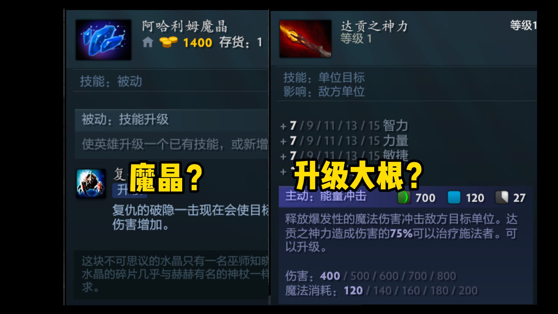 【dota2】司夜刺客到底是先升级大根?还是购买魔晶?