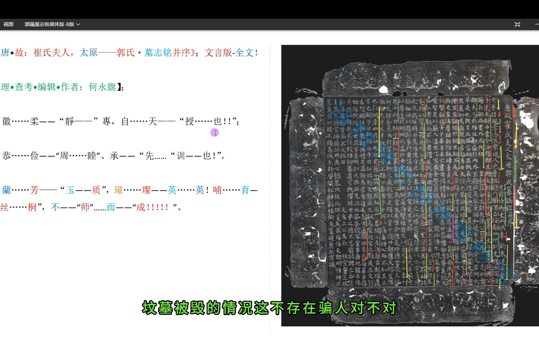 [图]《大唐：郭子仪孙女，郭珮墓志铭》