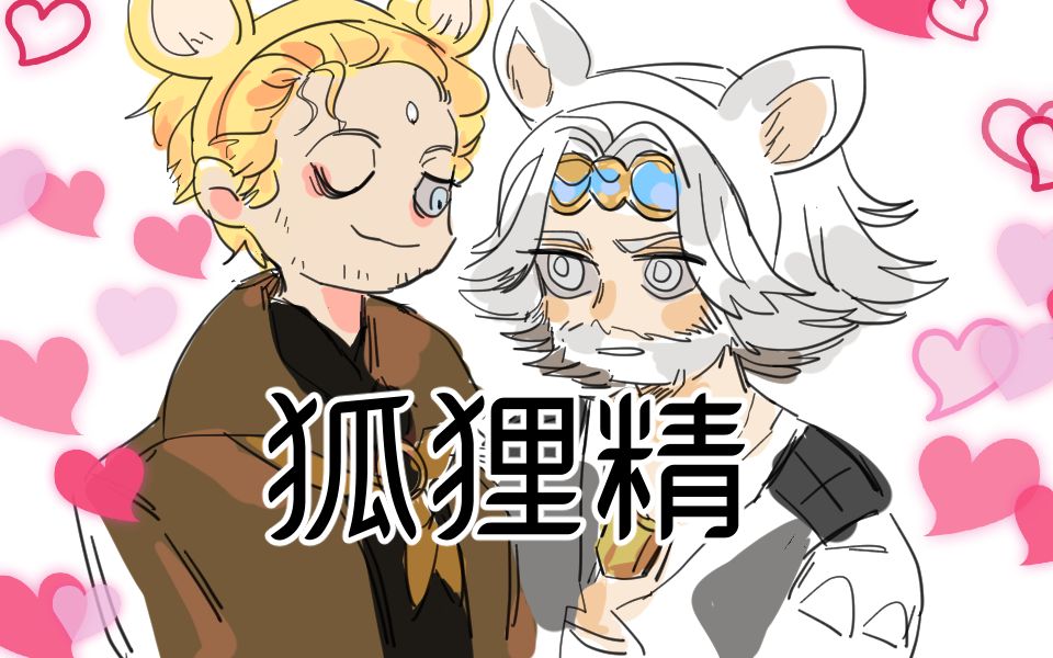 ff14西德x尼禄是帝国二五仔的狐狸精