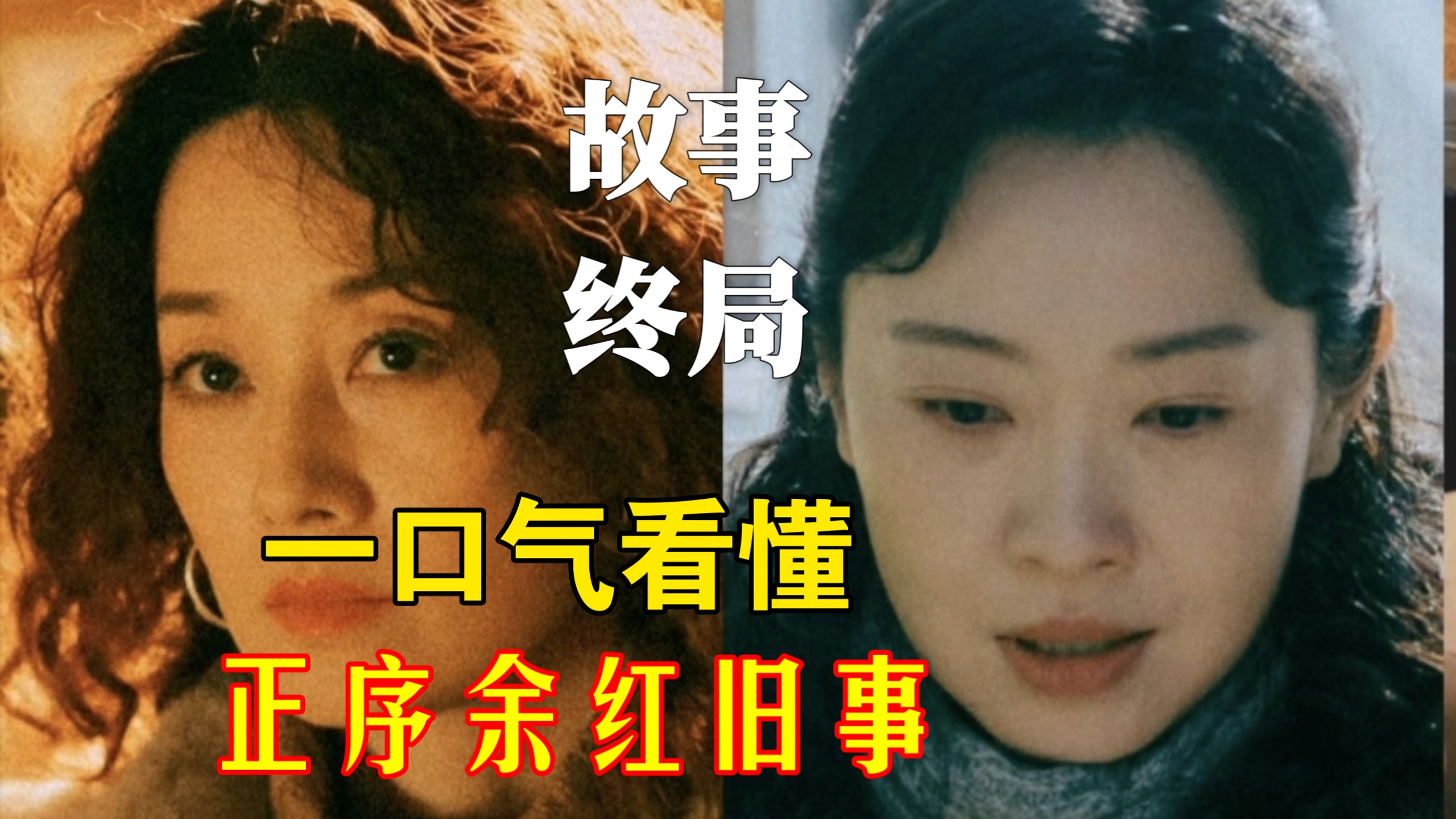 结束了!余红旧事解说正序:当刘阳选择铤而走险的时候已经无法回头了,在杀害郝洁弟弟之后彻底疯魔，故事最后刘娟大义灭亲，大仙的话成点睛之笔