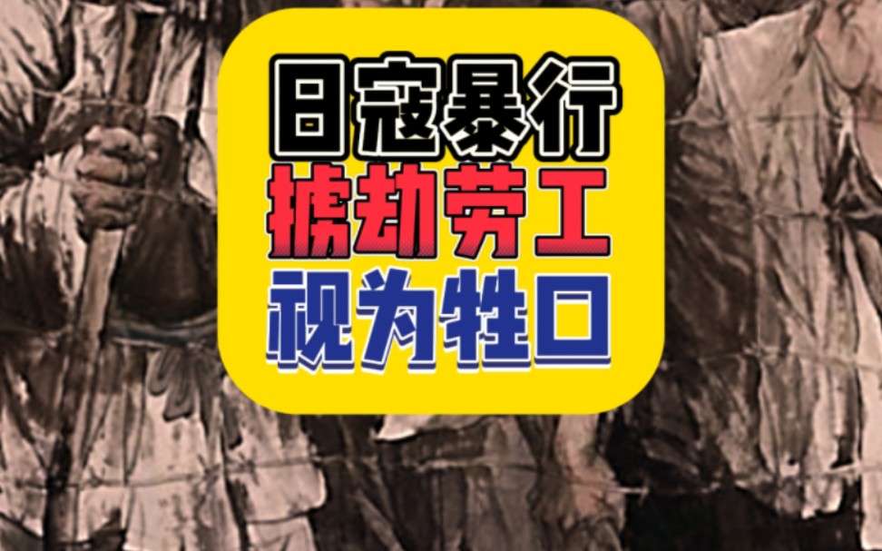 1945年700多名在日劳工发起“花岗暴动”!在消灭几十余日寇后,奔向码头准备控制船只驶回祖国…哔哩哔哩bilibili